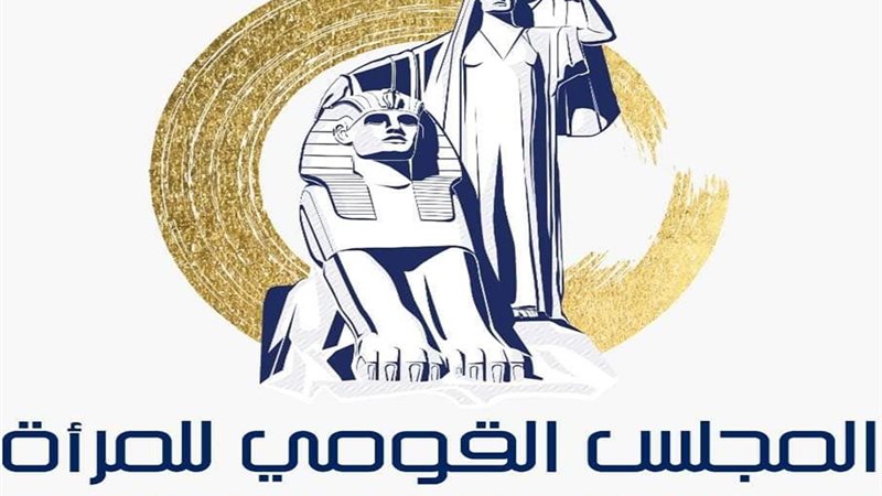 المجلس القومى للمراة