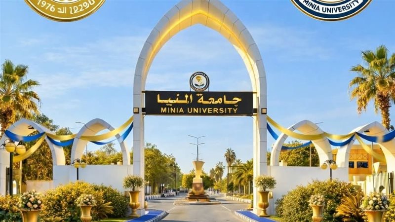 جامعة المنيا 