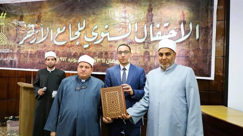 الاحتفال بالأزهر