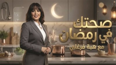 صحتك في رمضان|أفضل وجبة سحور خلال الشهر الفضيل «ح١» 