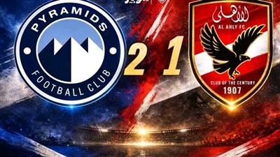 الأهلي يتربع على عرش إفريقيا.. وبيراميدز وصيفًا في التصنيف الرسمي للأندية