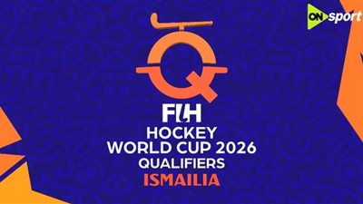 أون سبورت تنقل مباريات منتخب مصر في تصفيات كأس العالم للهوكي