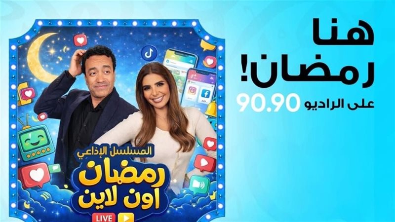 مسلسل رمضان أون لاين