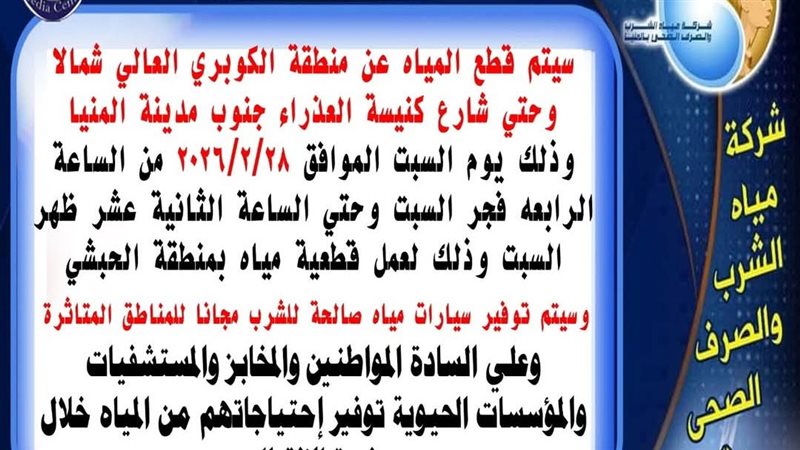 قطع مياه الشرب بمنطقة الكوبري العالي 