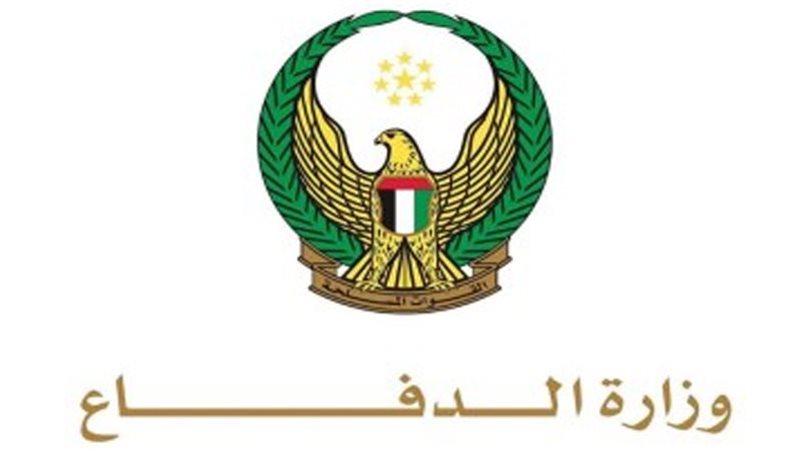 وزارة الدفاع الإماراتية