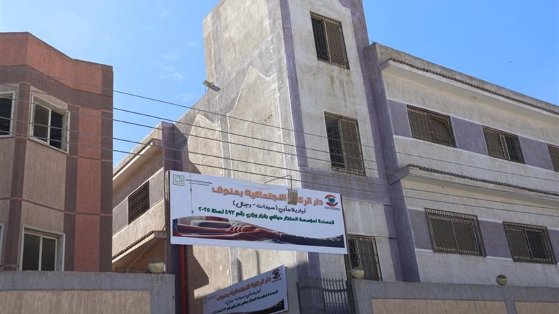 مبنى الرعاية الاجتماعية