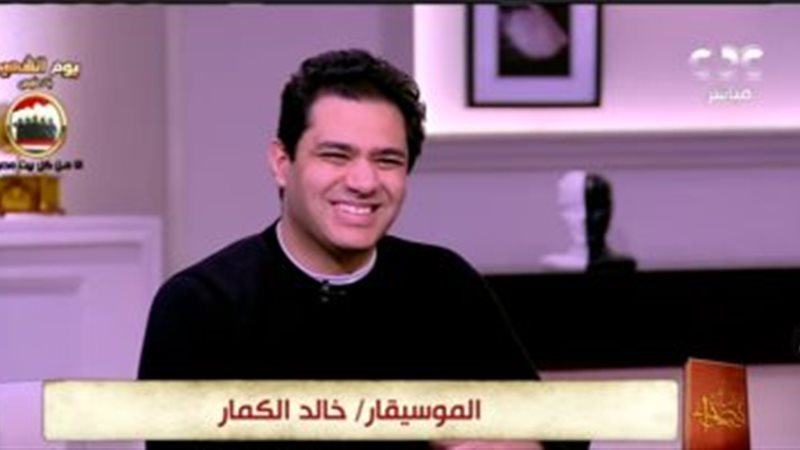 الموسيقار خالد الكمار