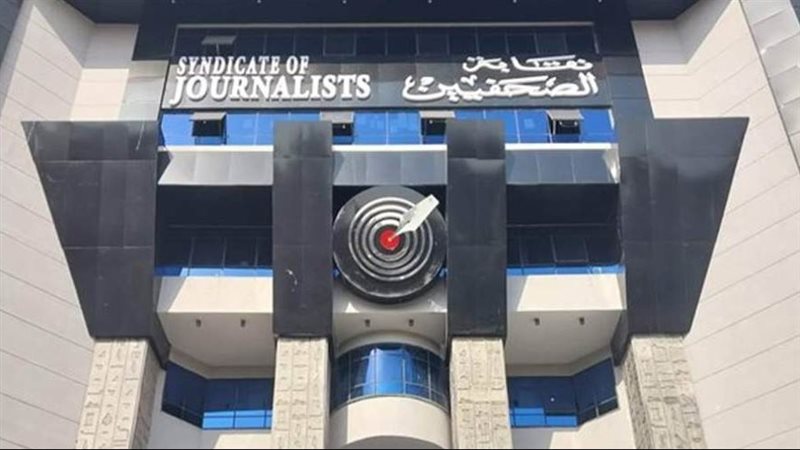 نقابة الصحفيين 