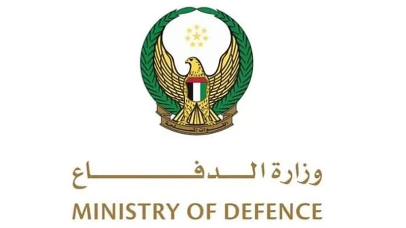 وزارة الدفاع الإماراتية