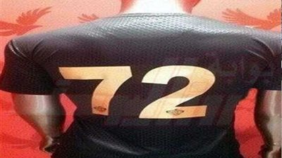 الأهلي يستعد للسوبر المصري بقميص يحمل رقم 72 تخليدًا لذكرى الشهداء