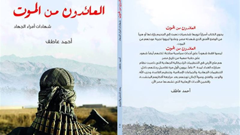 العائدون من الموت