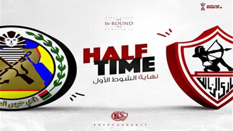 كأس مصر.. التعادل