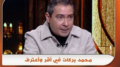 محمد بركات يكشف كواليس مسيرته بين المرض وتغيير المركز وبوابة المجد مع الأهلي