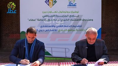 توقيع بروتوكول تعاون بين صندوق الاستثمار الخيري لدعم ذوي الاعاقة 