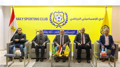 محافظ الإسماعيلية يزور النادي الإسماعيلي لتحفيز اللاعبين قبل مواجهة المصري في الدوري الممتاز