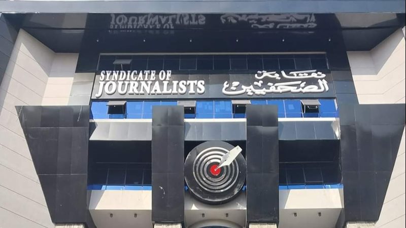نقابة الصحفيين 