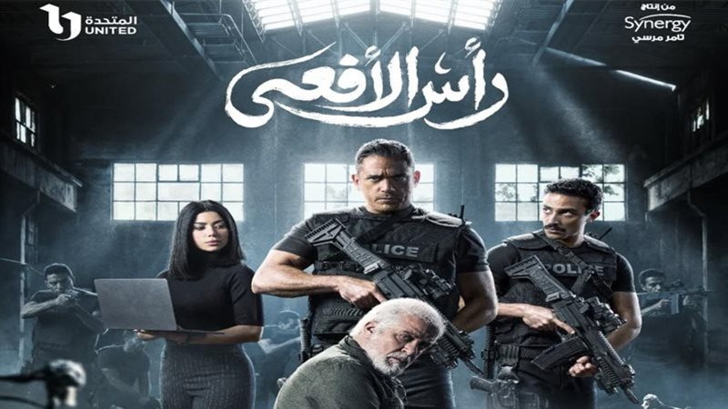 بوستر مسلسل رأس الأفعى