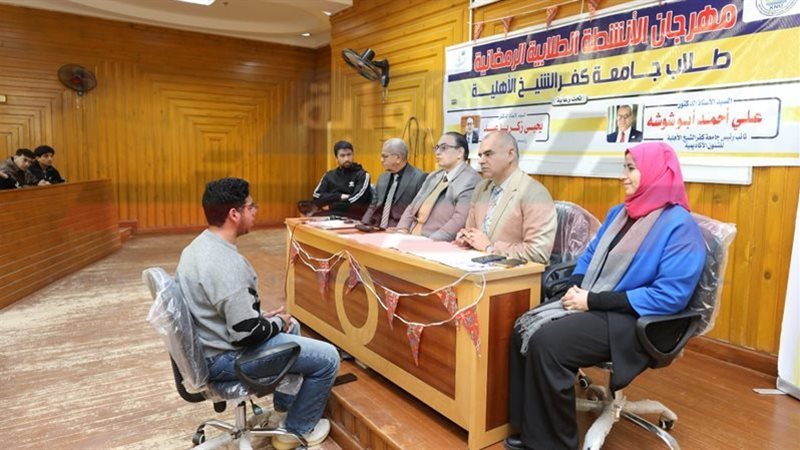 جامعة كفرالشيخ 