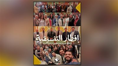 حفل إفطار تنسيقية شباب الأحزاب.. مائدة مصرية فريدة بألوان سياسية عديدة