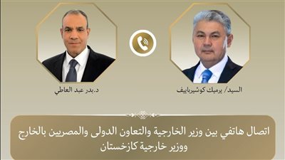 وزير الخارجية يبحث مع وزير خارجية جمهورية كازاخستان التطورات الإقليمية
