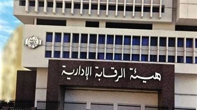 الرقابة الإدارية.. المرأة كانت ومازالت ركيزة القوة ومساهما أصيلا في صون وحماية مقدرات الوطن 