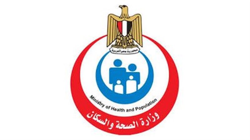 وزارة الصحة والسكان