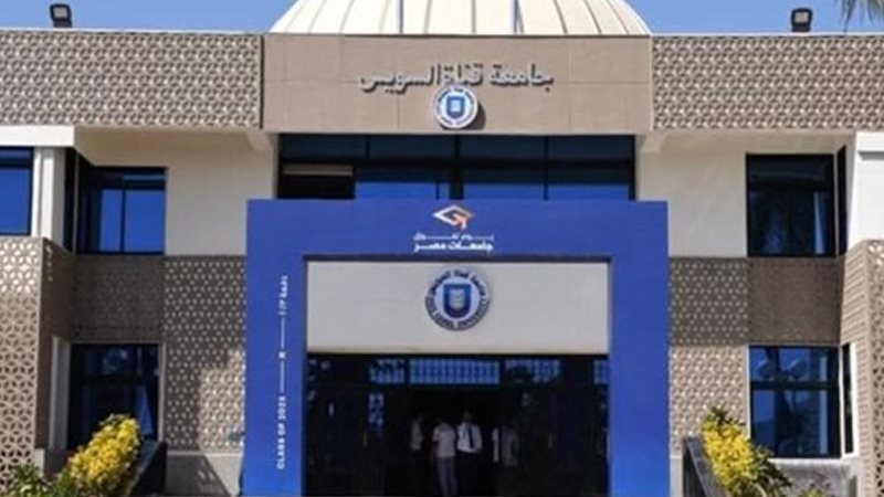 جامعة قناة السويس