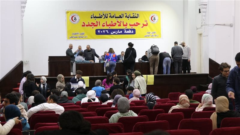 الأطباء تستقبل الخريجين