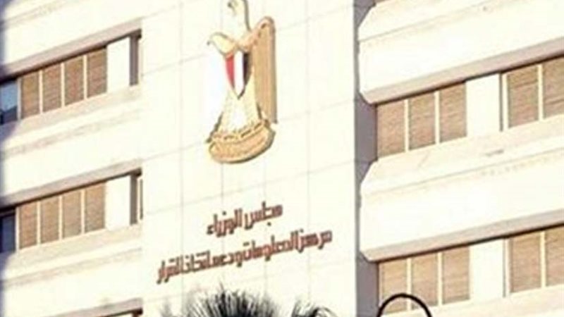 مجلس الوزراء