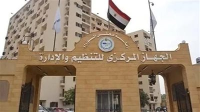 التنظيم والإدارة يعلن نتيجة التظلمات لمسابقة 61 وظيفة بالطب الشرعي