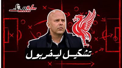 محمد صلاح في الهجوم .. تشكيل ليفربول الرسمي لمواجهة جالاتاسراي