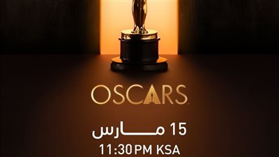 قناة الثقافية تبث حفل توزيع جوائز الأوسكار الثامن والتسعين مباشرة في الشرق الأوسط وشمال أفريقيا