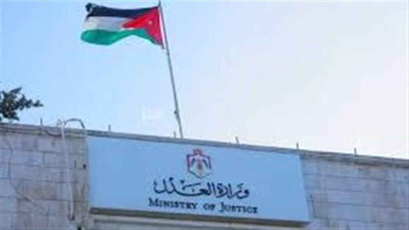 وزارة العدل 
