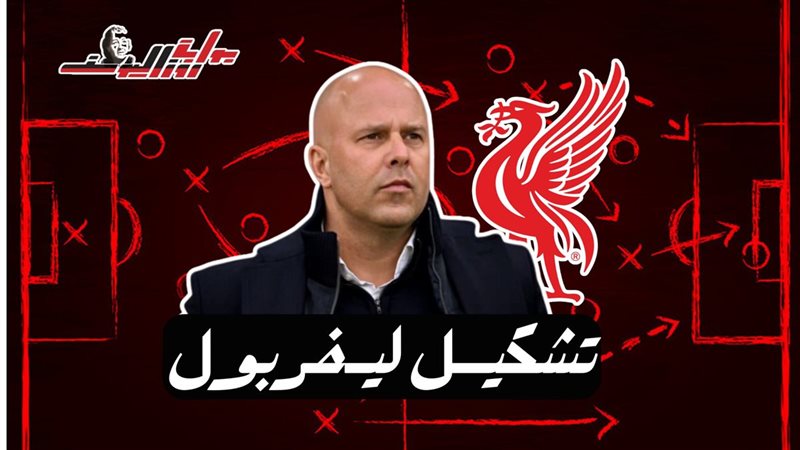 المدرب ارني سلوت