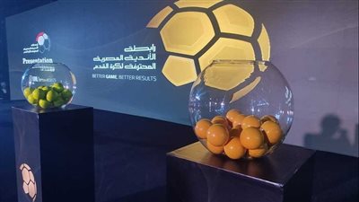 تعرف على موعد قرعة الدور الثاني للدوري المصري