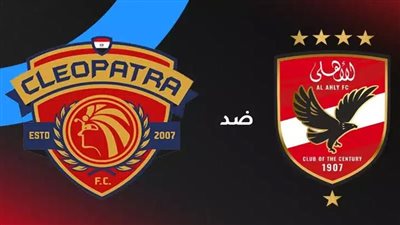 الأهلي يبدأ بمواجهة سيراميكا.. تعرف على مباريات الأحمر في مجموعة اللقب