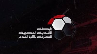 رابطة الأندية: غرامة على الزمالك.. وإيقافات بالجملة بعد مؤجلات الجولة 15