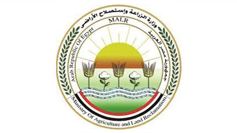 وزارة الزراعة واستصلاح
