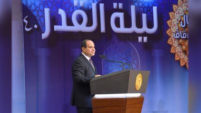 الرئيس السيسي يشهد احتفال الأوقاف بليلة القدر.. وتكريم نجوم التلاوة وحفظة القرآن