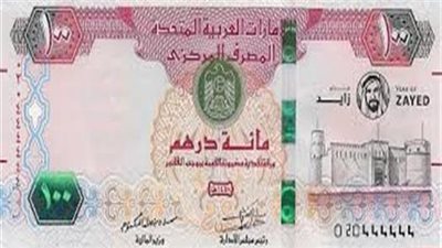 سعر الدرهم الإماراتي مقابل الجنيه المصري اليوم الاثنين 16 مارس 2026