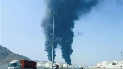 نشوب حريق بمنطقة الفجيرة للصناعات البترولية الإماراتية نتيجة استهداف بطائرات مسيرة
