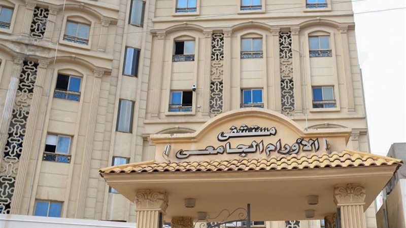 مستشفى أورام جامعة