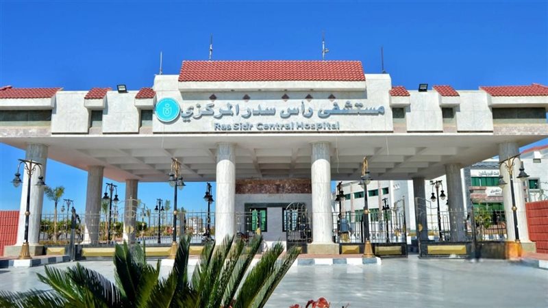 مستشفى رأس سدر 