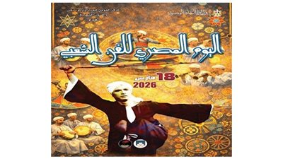 اليوم.. القومي للمسرح والفنون الشعبية يحتفي بـ