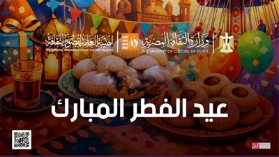 «قصور الثقافة» تطلق برنامجا ثقافيا متنوعا في عيد الفطر بالمحافظات