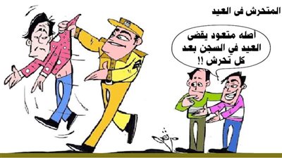 المتحرش فى العيد