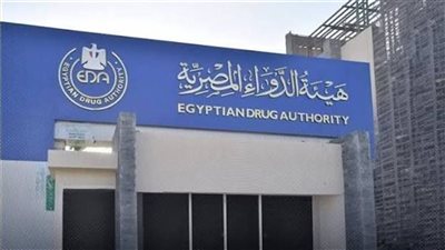 هيئة الدواء تؤكد انتظام العمل بالمنافذ الجمركية خلال العيد لتسريع الإفراج عن الأدوية