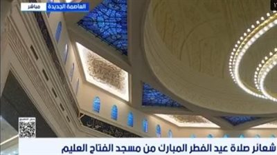 بالفيديو ..  نقل صلاة عيد الفطر من مسجد الفتاح العليم  