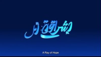 «إشراقة أمل» تروي قصة نجاح تركيب جهاز منظم لمريض يعاني من ضعف عضلة القلب بمجمع السويس الطبي