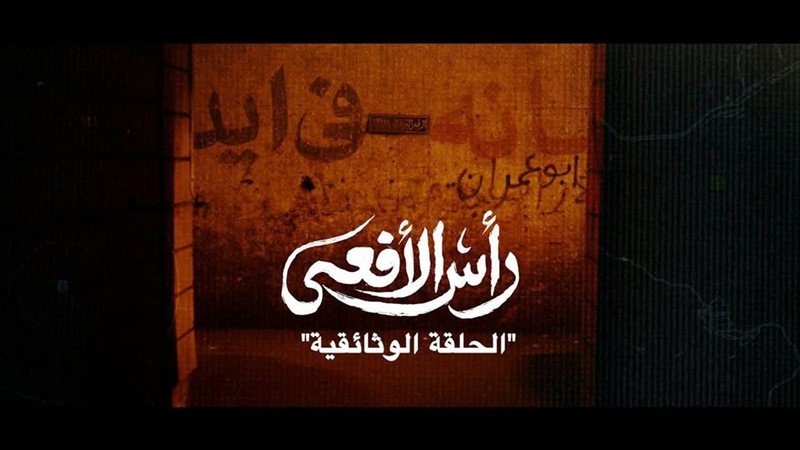 مسلسل رأس الأفعى